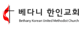 Bethany Korean United Methodist Church logo featuring the Howard County Police Foundation.